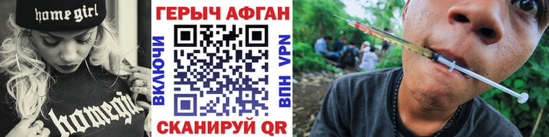 ГЕРОИН афганец  купить закладку  Красный Сулин 